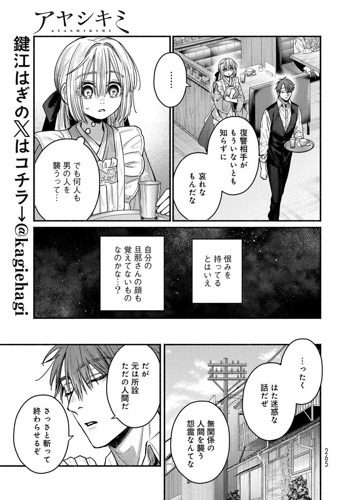 Ayashikimi Chapter 3 7ページ