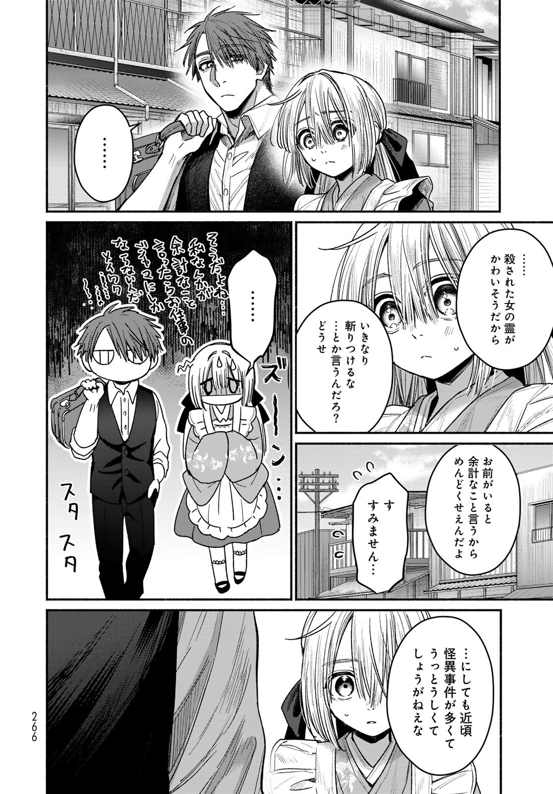 Ayashikimi Chapter 3 8ページ