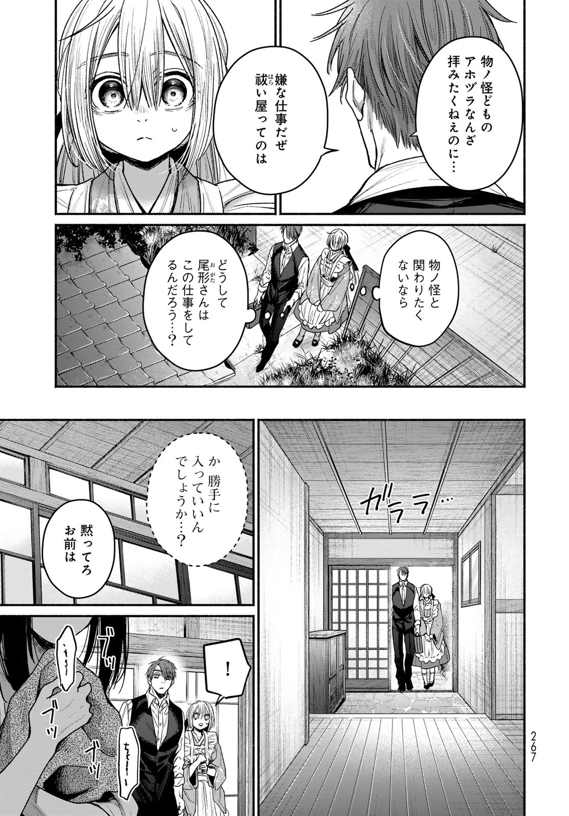 Ayashikimi Chapter 3 9ページ