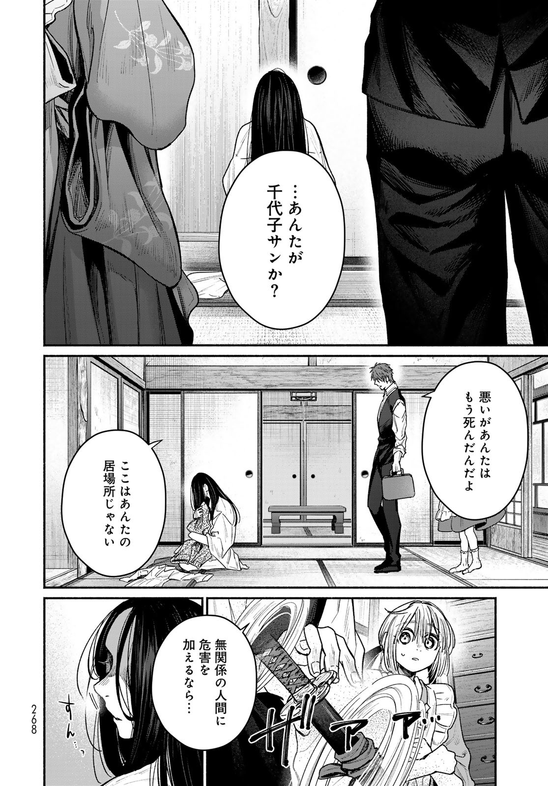 Ayashikimi Chapter 3 10ページ