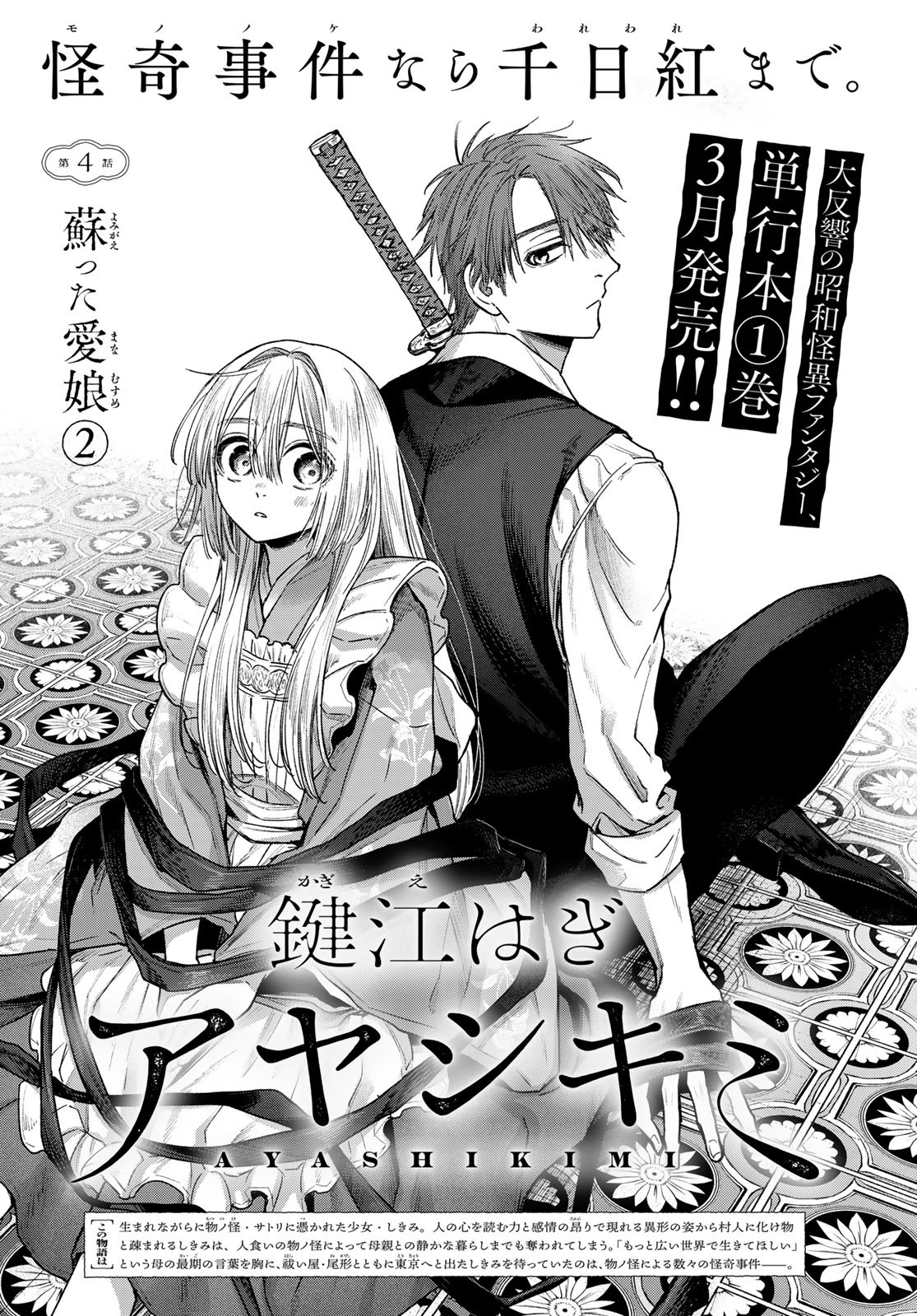 Ayashikimi Chapter 4 1ページ