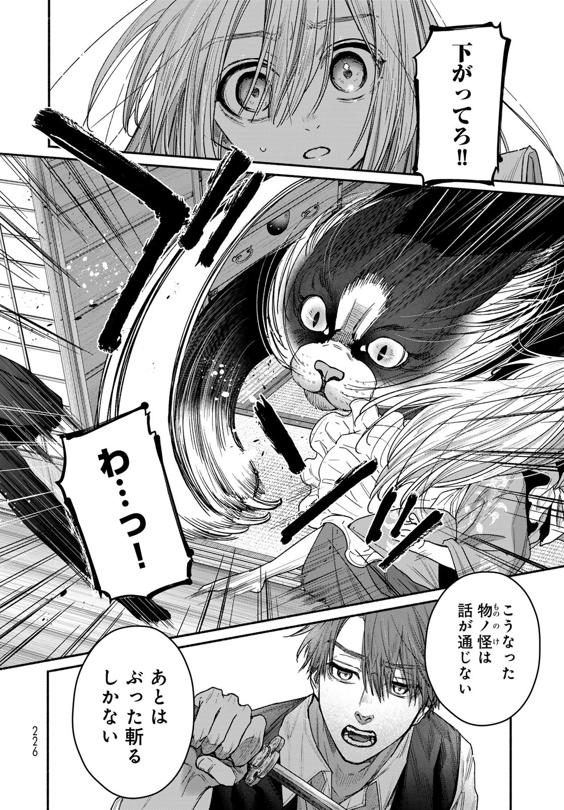 Ayashikimi Chapter 4 2ページ