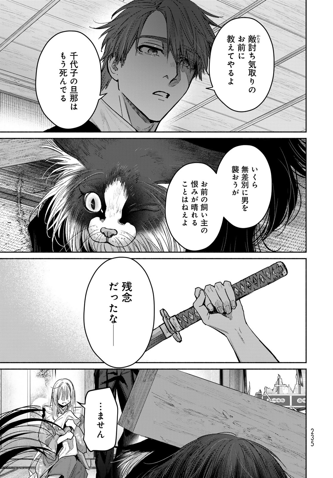 Ayashikimi Chapter 4 11ページ