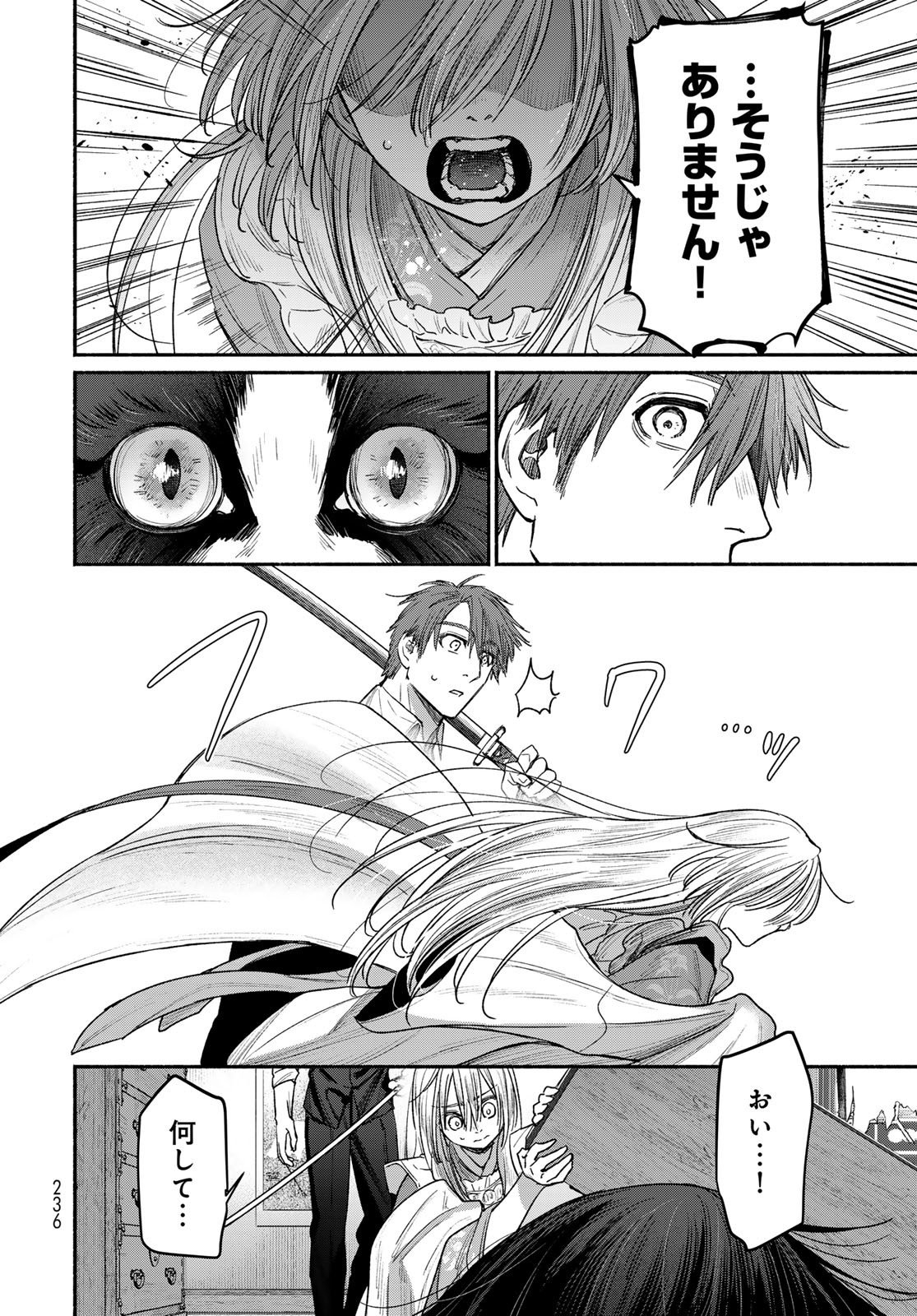 Ayashikimi Chapter 4 12ページ