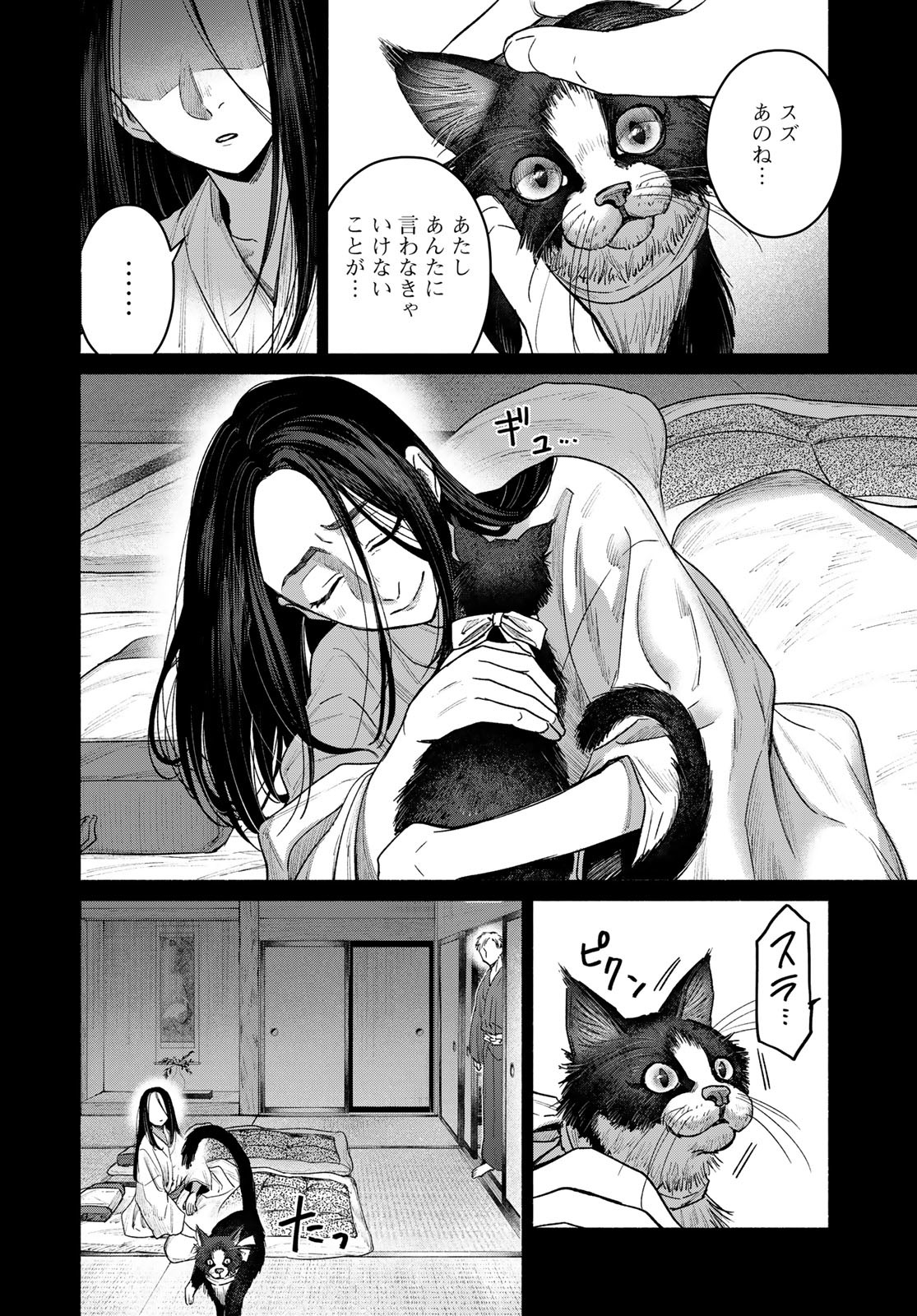Ayashikimi Chapter 4 14ページ