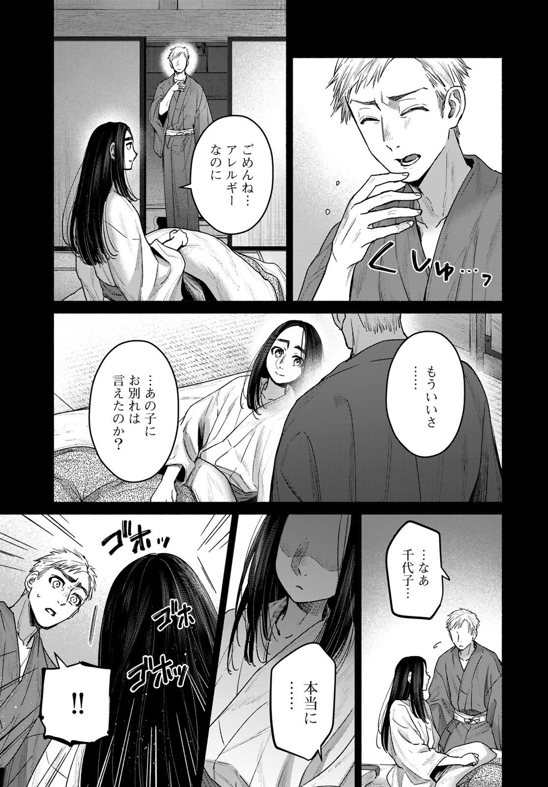 Ayashikimi Chapter 4 15ページ
