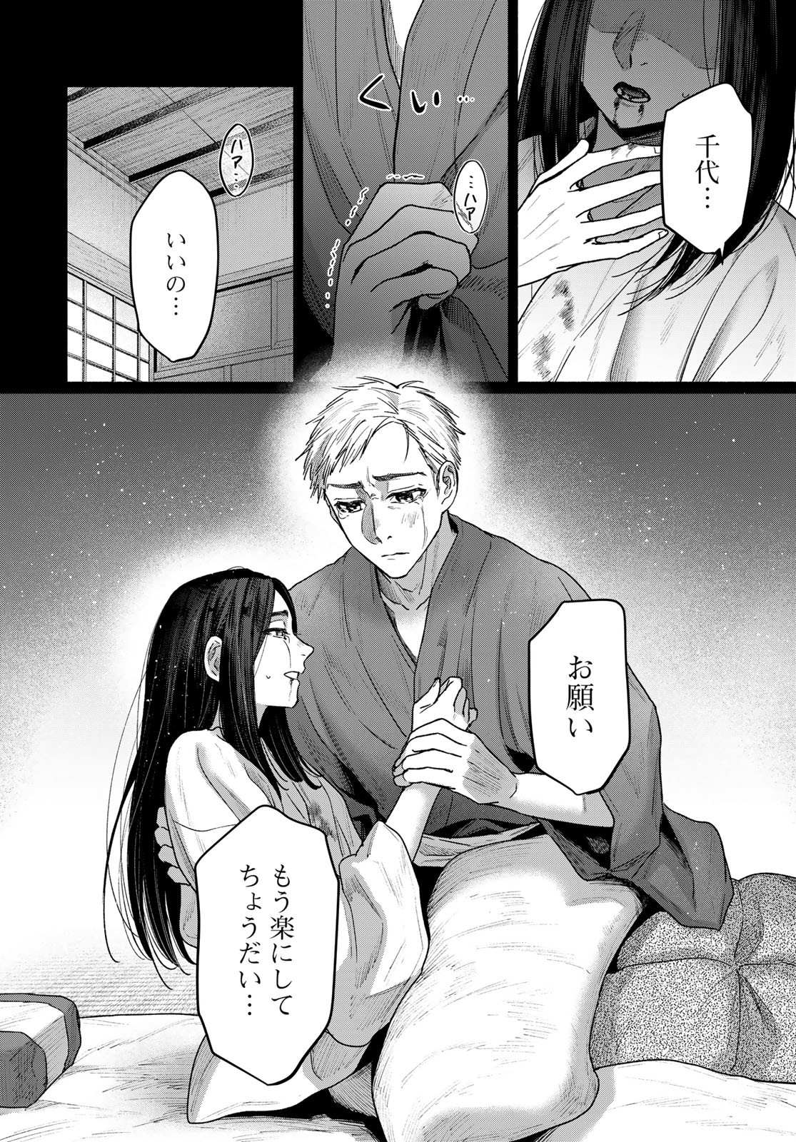 Ayashikimi Chapter 4 16ページ