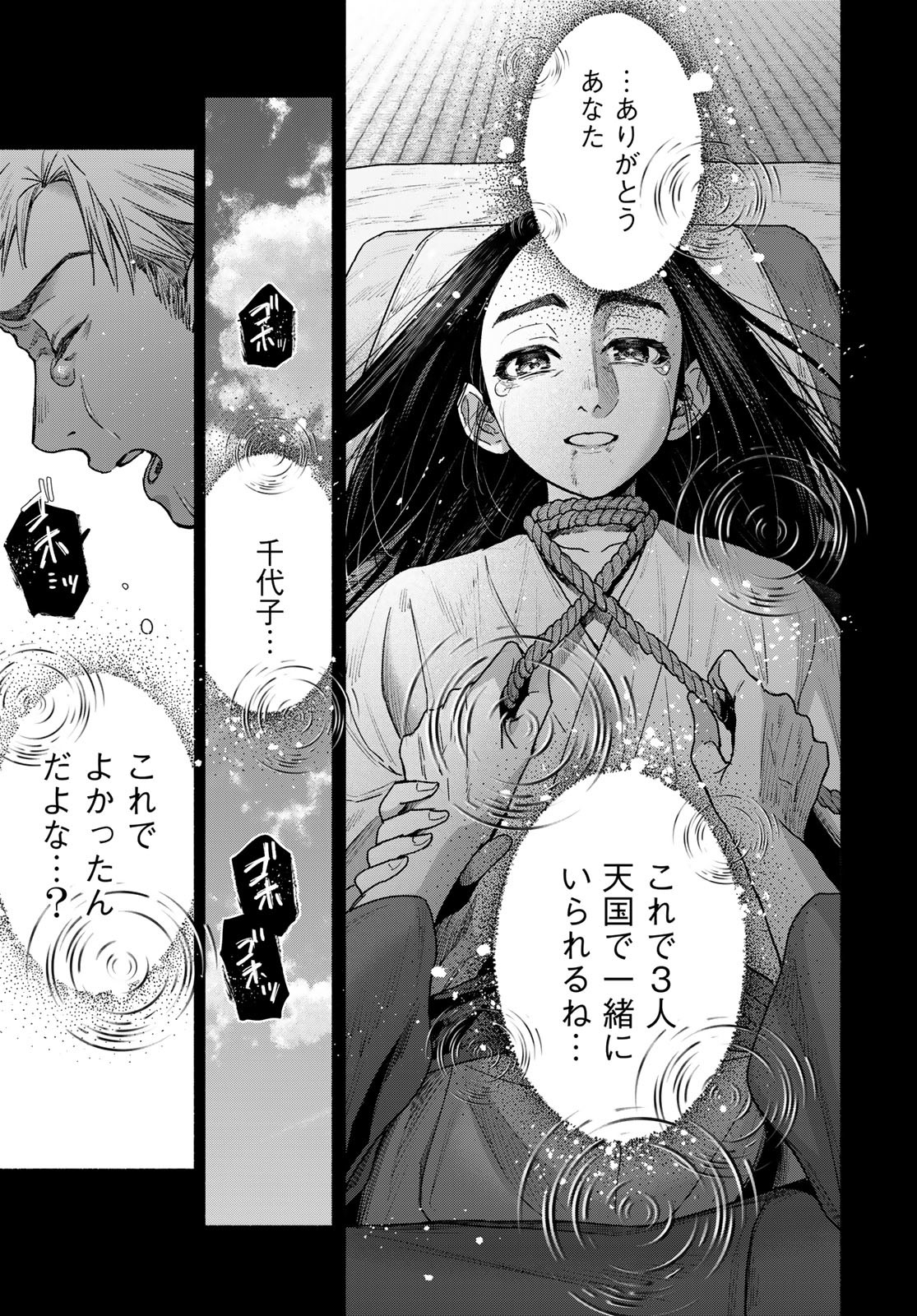 Ayashikimi Chapter 4 17ページ