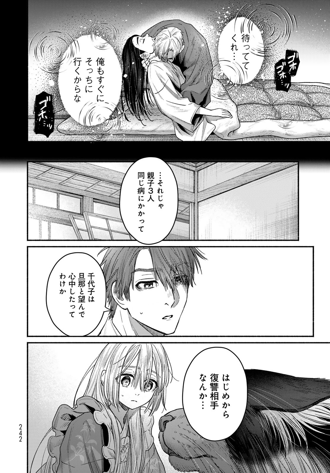 Ayashikimi Chapter 4 18ページ