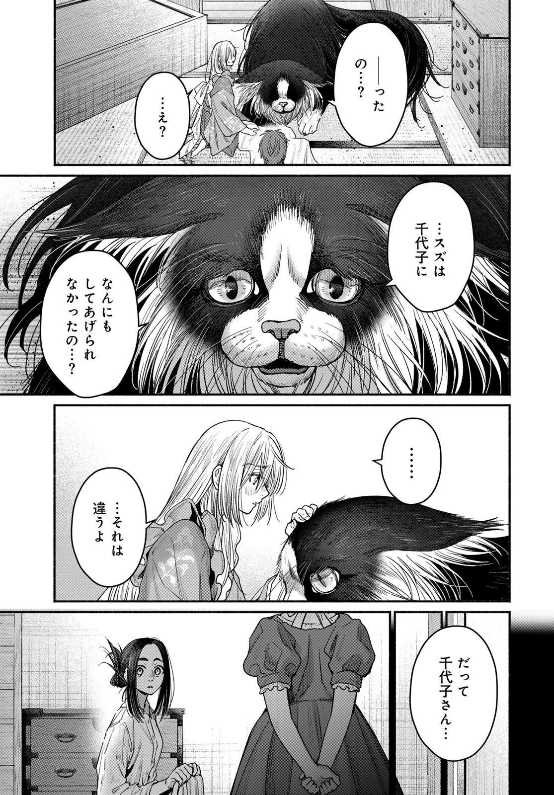 Ayashikimi Chapter 4 19ページ