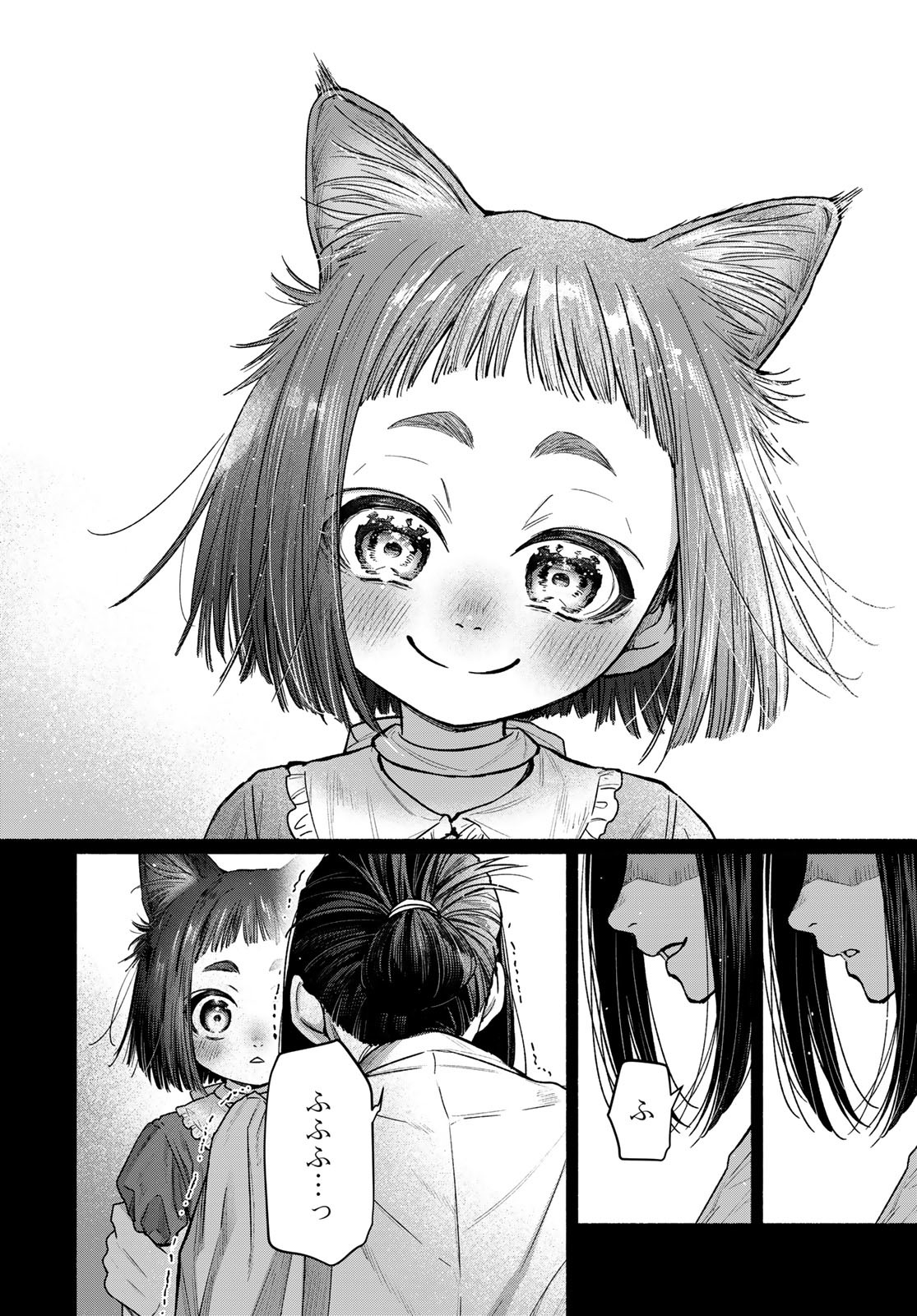 Ayashikimi Chapter 4 20ページ