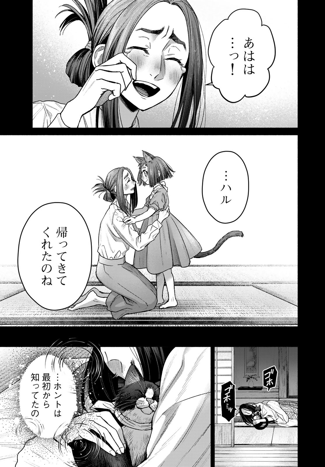 Ayashikimi Chapter 4 21ページ