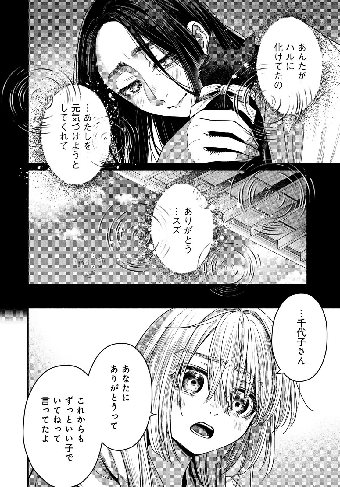 Ayashikimi Chapter 4 22ページ