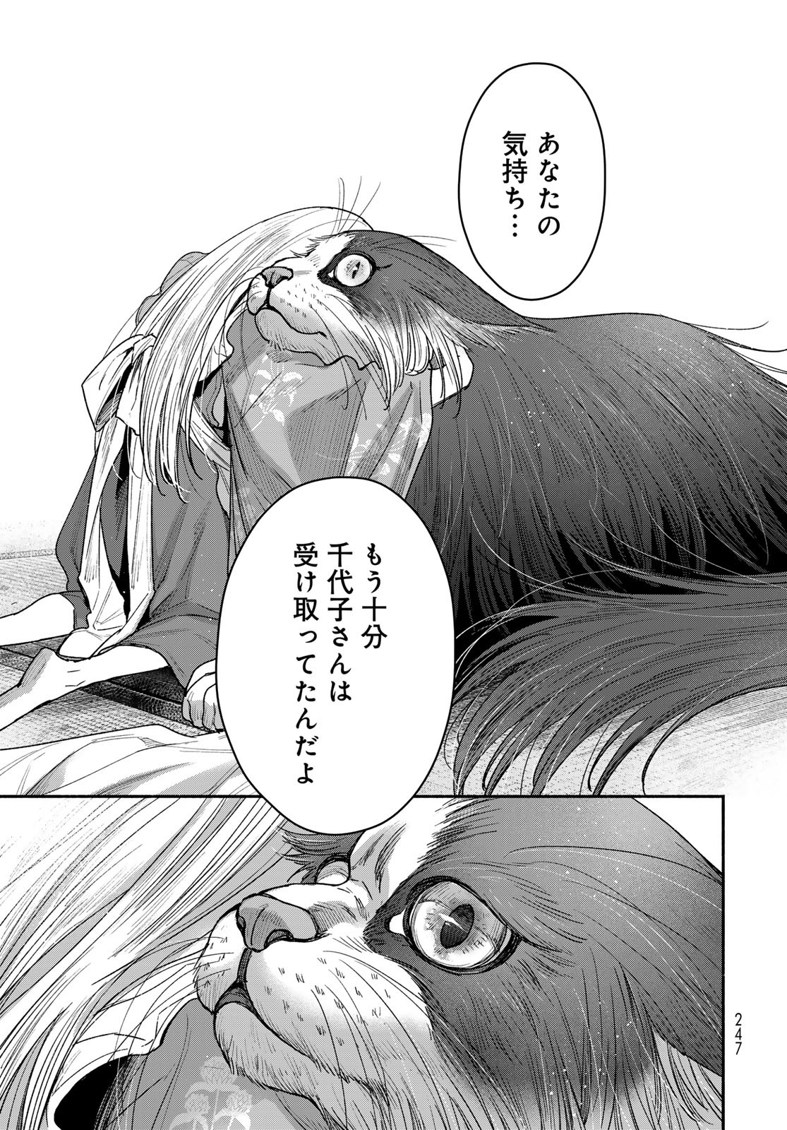 Ayashikimi Chapter 4 23ページ