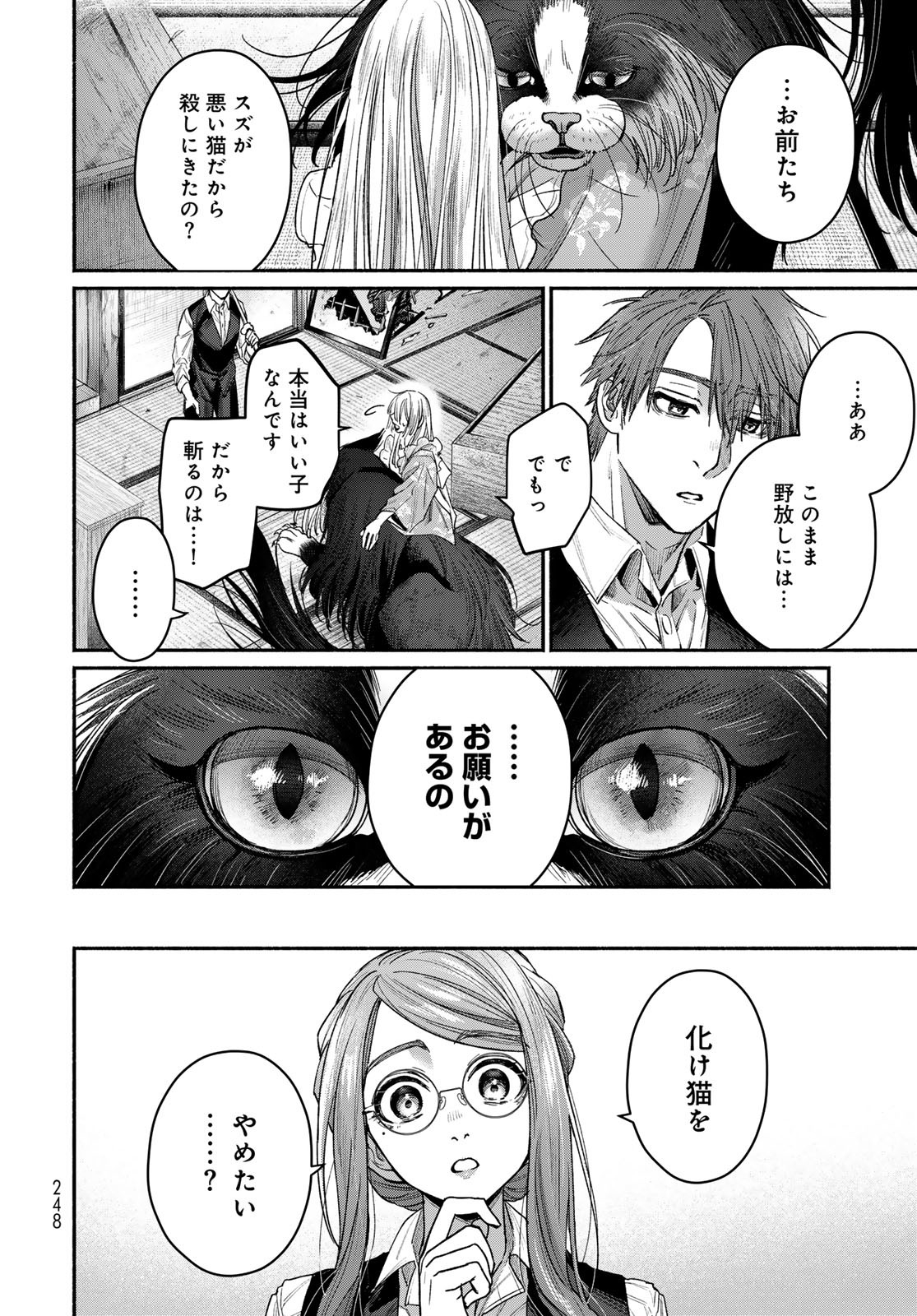 Ayashikimi Chapter 4 24ページ