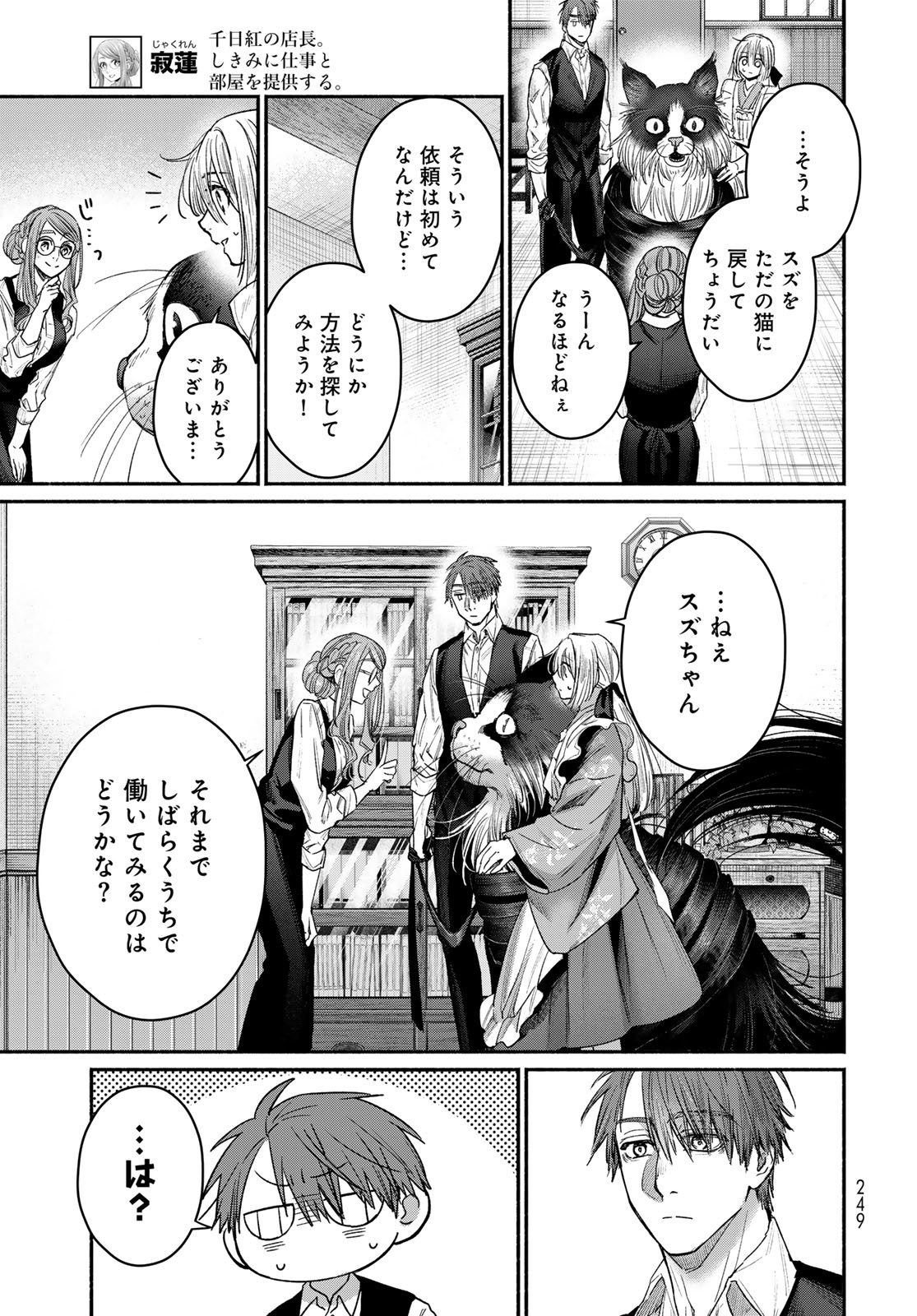 Ayashikimi Chapter 4 25ページ