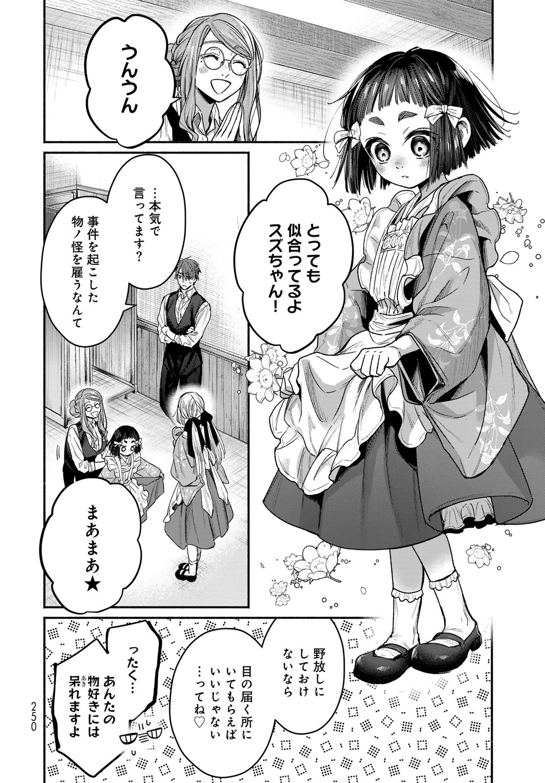 Ayashikimi Chapter 4 26ページ