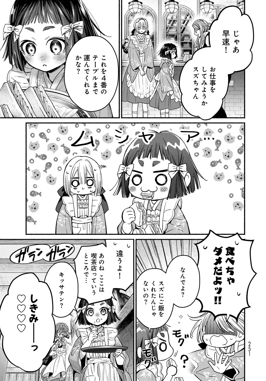 Ayashikimi Chapter 4 27ページ