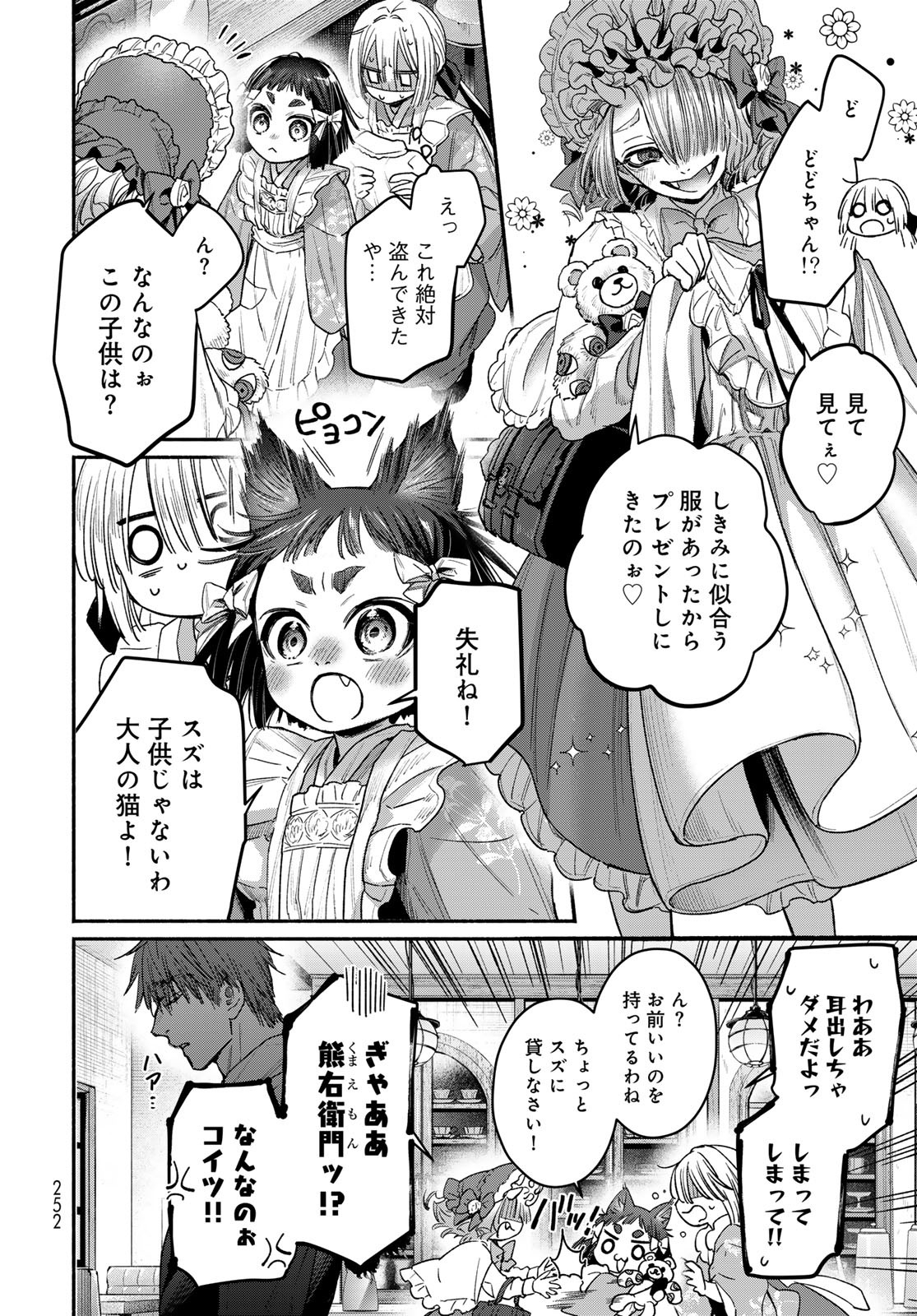 Ayashikimi Chapter 4 28ページ