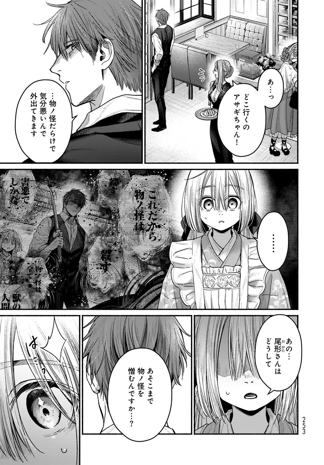 Ayashikimi Chapter 4 29ページ