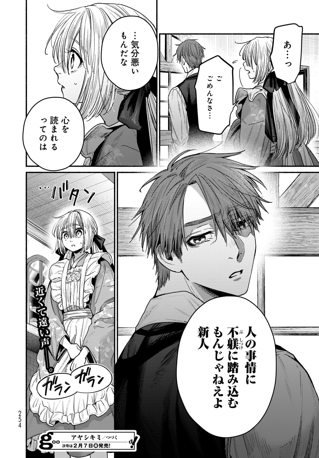 Ayashikimi Chapter 4 30ページ
