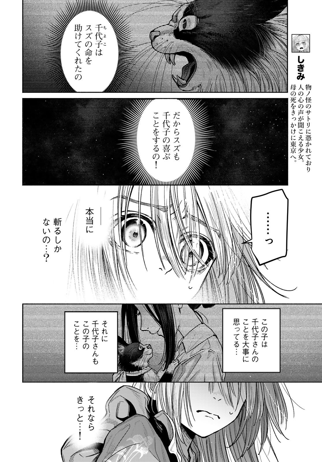 Ayashikimi Chapter 4 4ページ