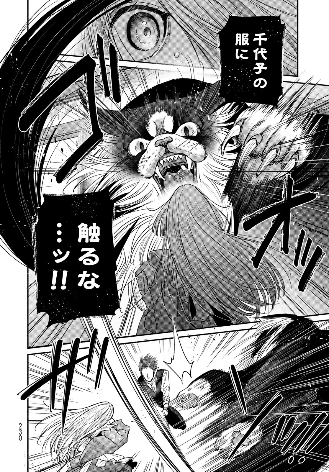 Ayashikimi Chapter 4 6ページ