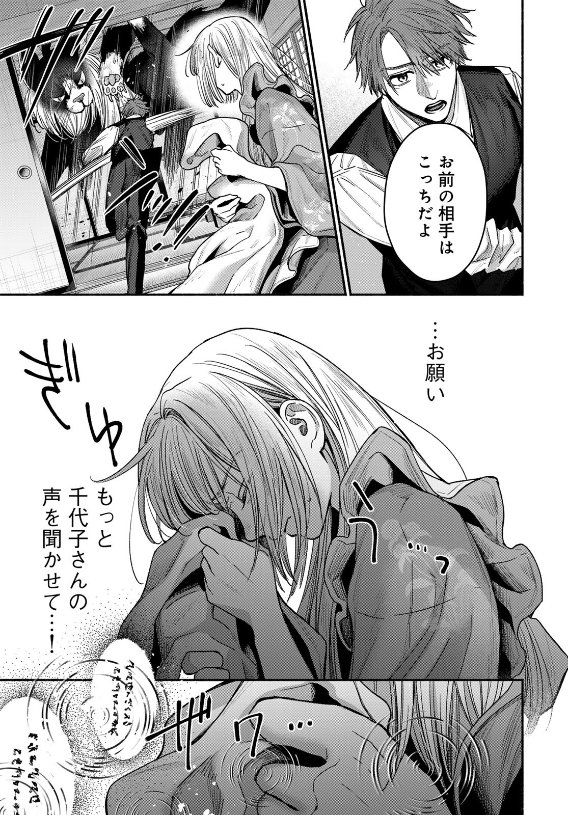Ayashikimi Chapter 4 7ページ
