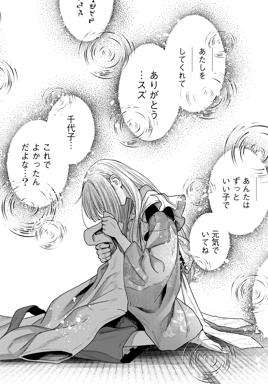 Ayashikimi Chapter 4 8ページ