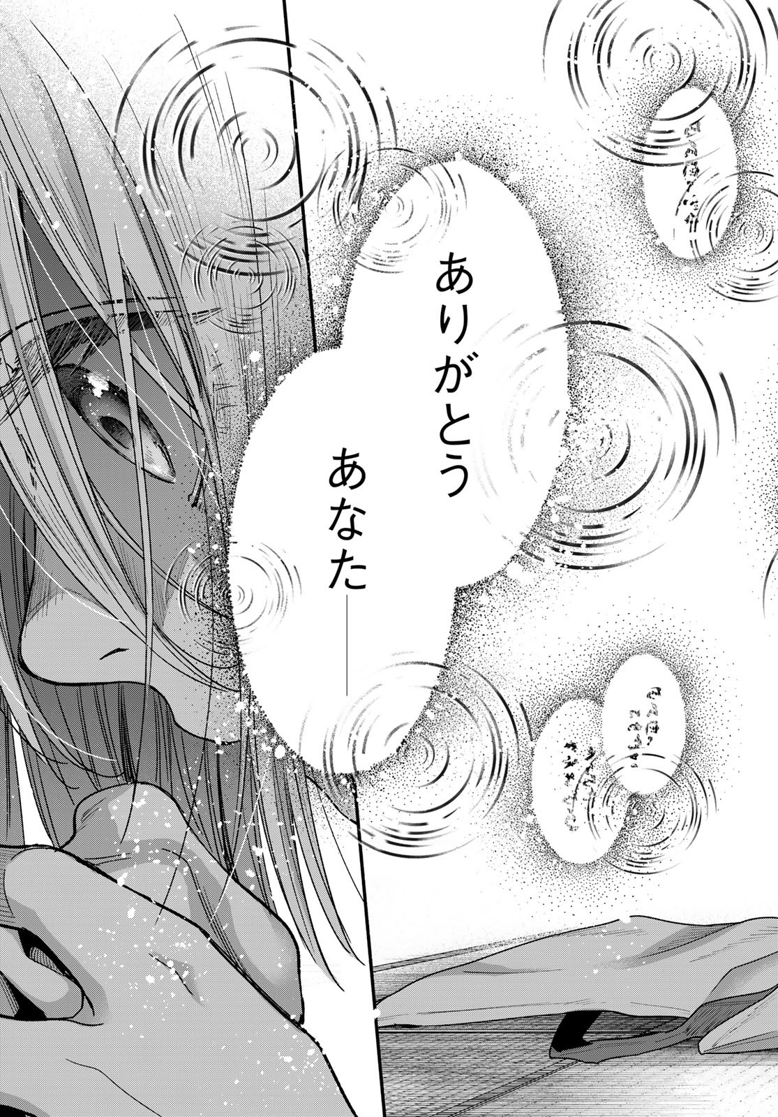 Ayashikimi Chapter 4 9ページ