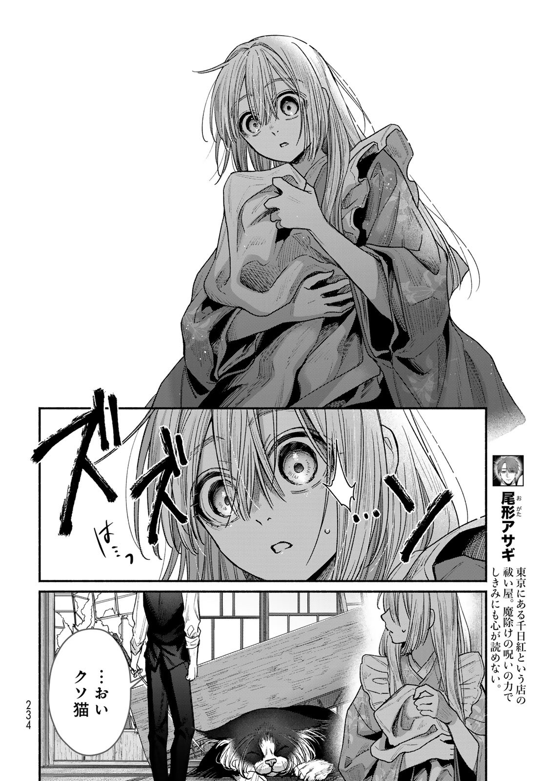 Ayashikimi Chapter 4 10ページ