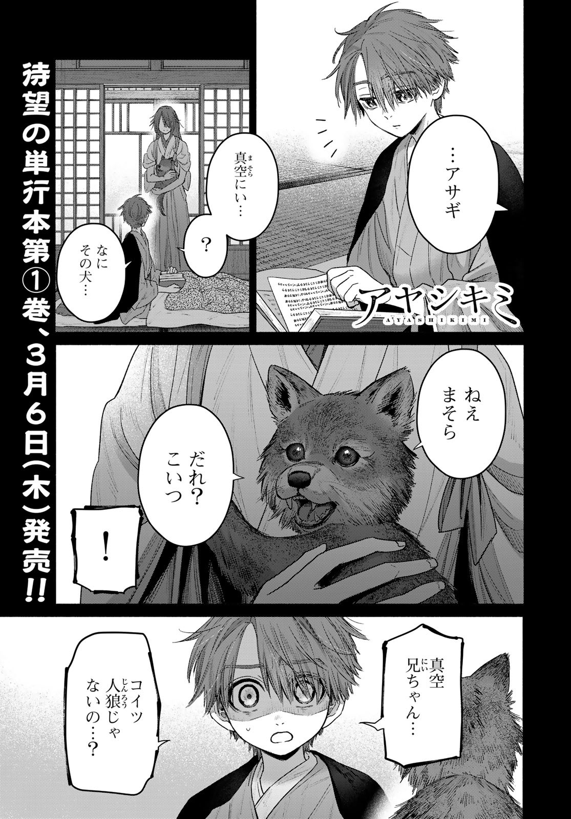 Ayashikimi Chapter 5 1ページ
