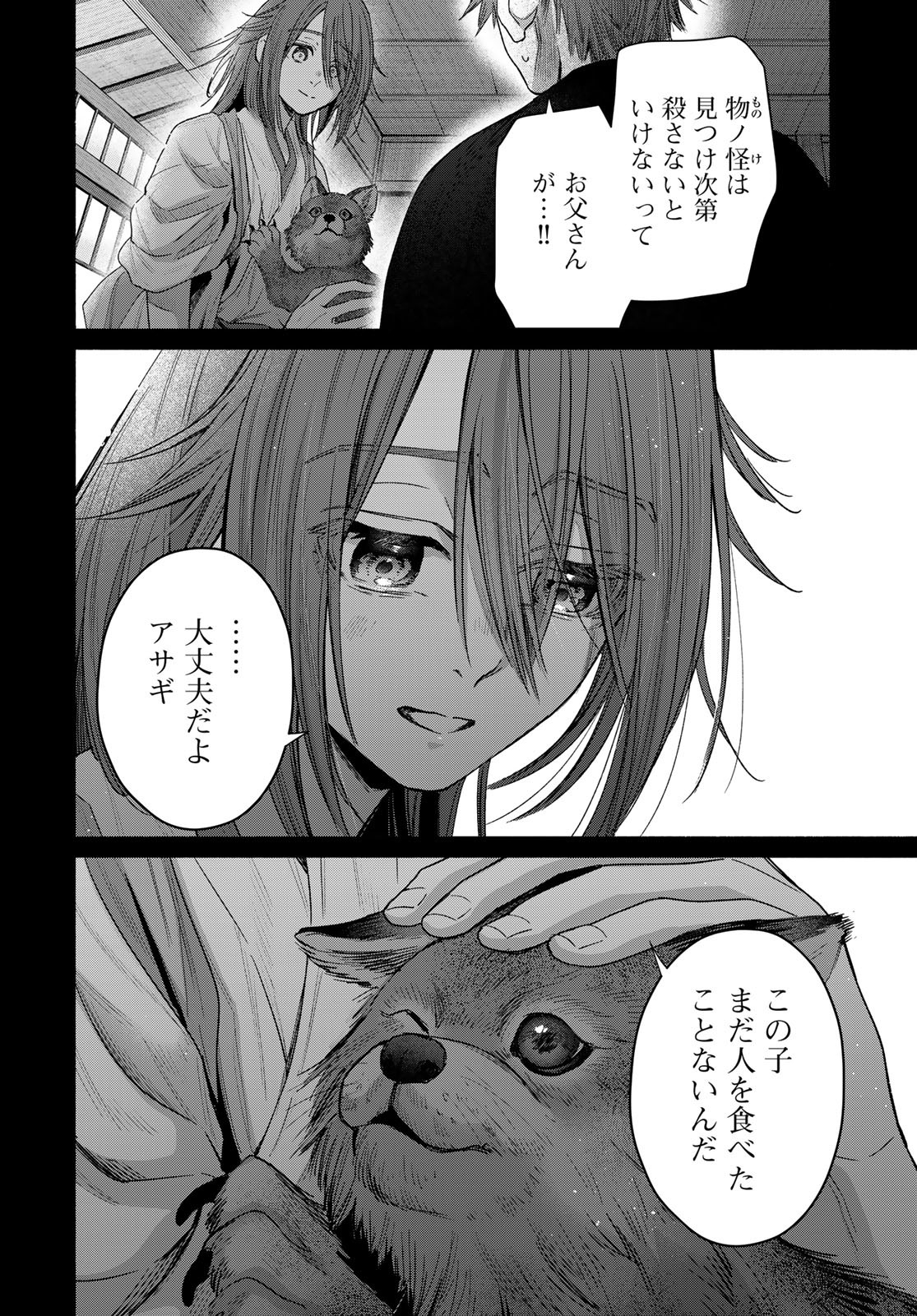 Ayashikimi Chapter 5 2ページ