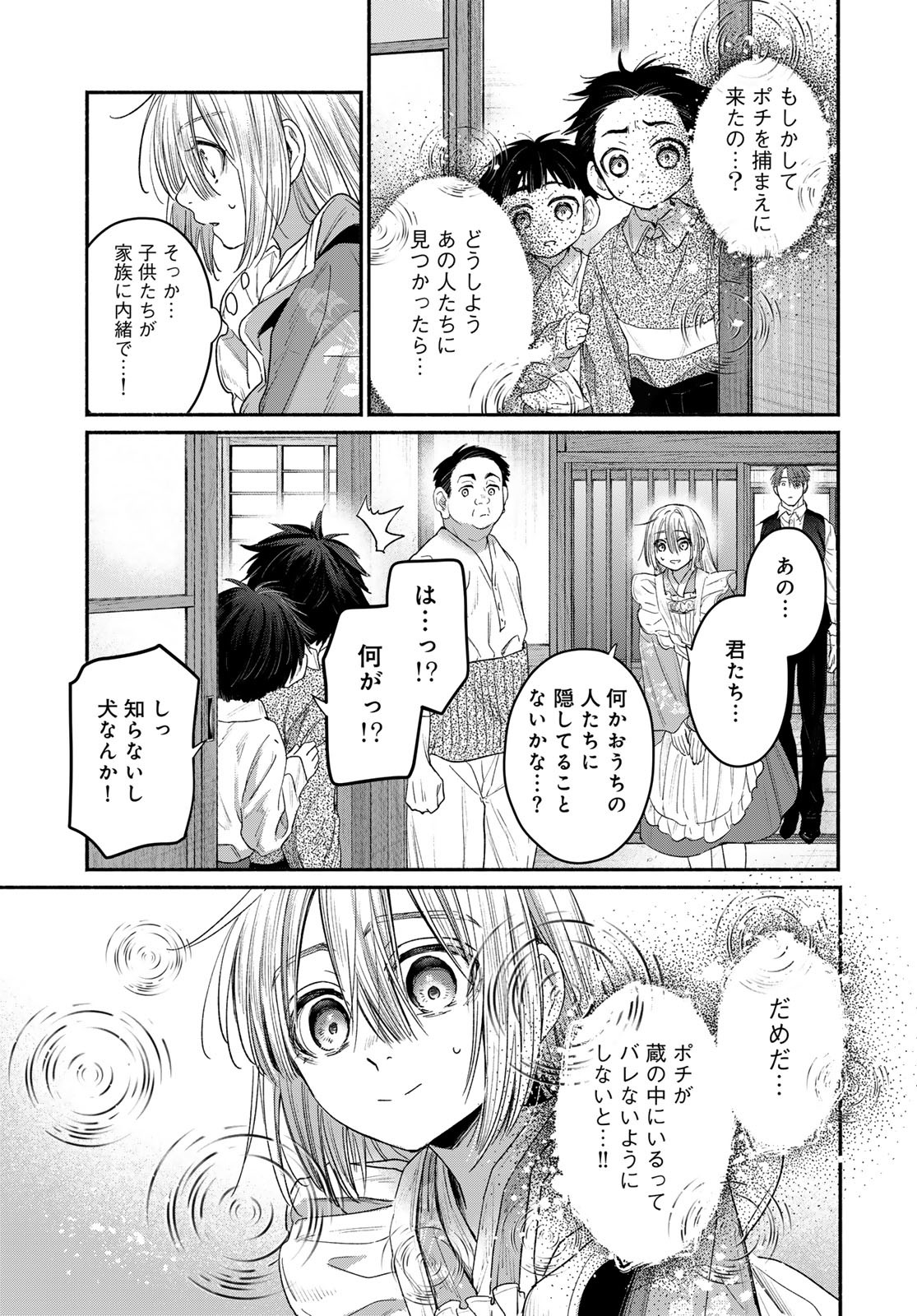 Ayashikimi Chapter 5 11ページ