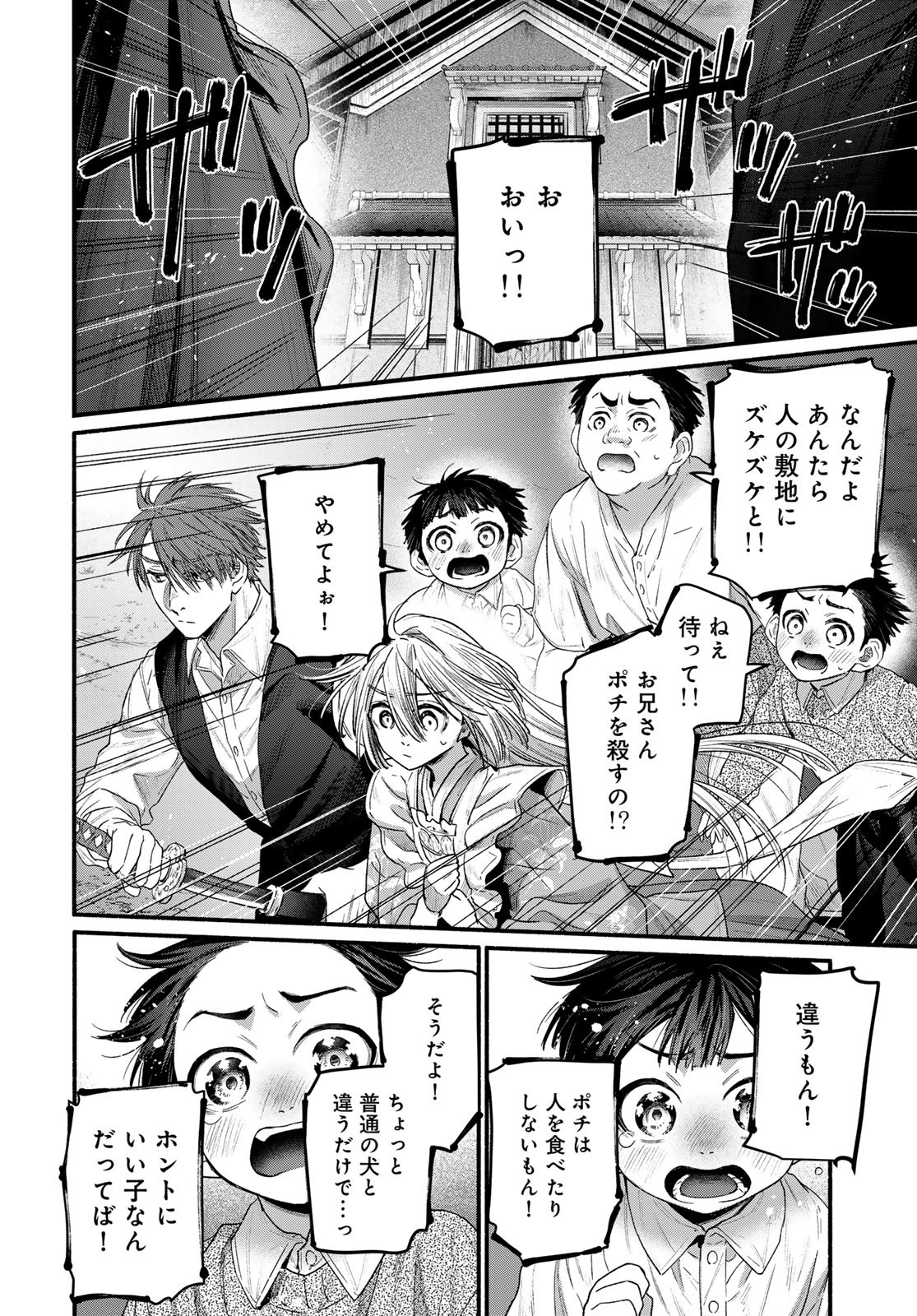 Ayashikimi Chapter 5 12ページ
