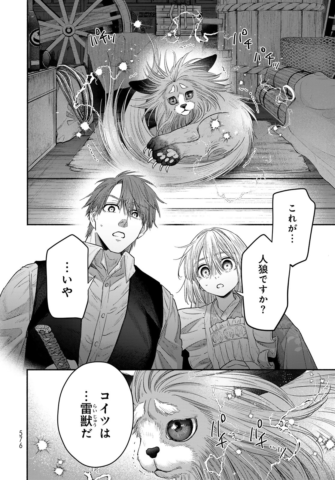 Ayashikimi Chapter 5 14ページ
