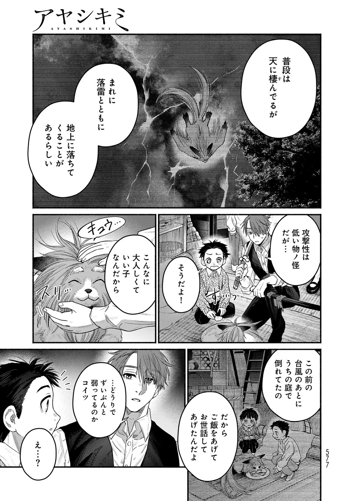 Ayashikimi Chapter 5 15ページ
