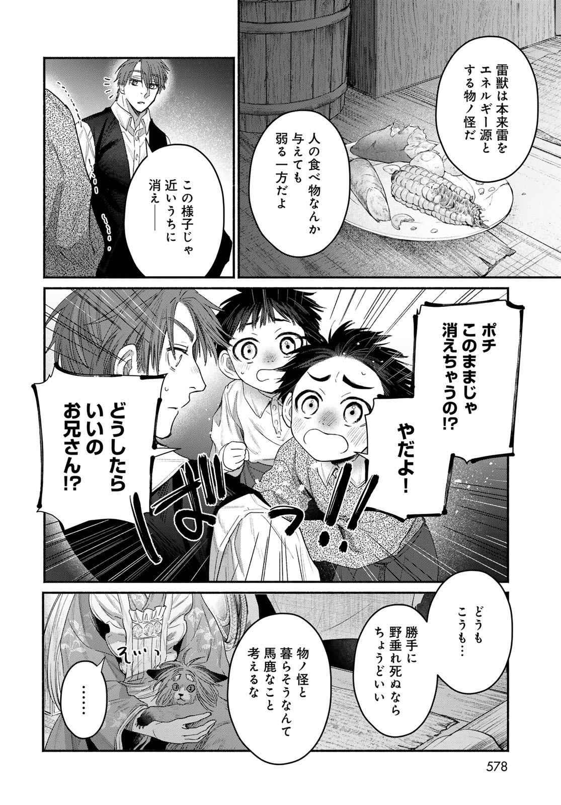 Ayashikimi Chapter 5 16ページ