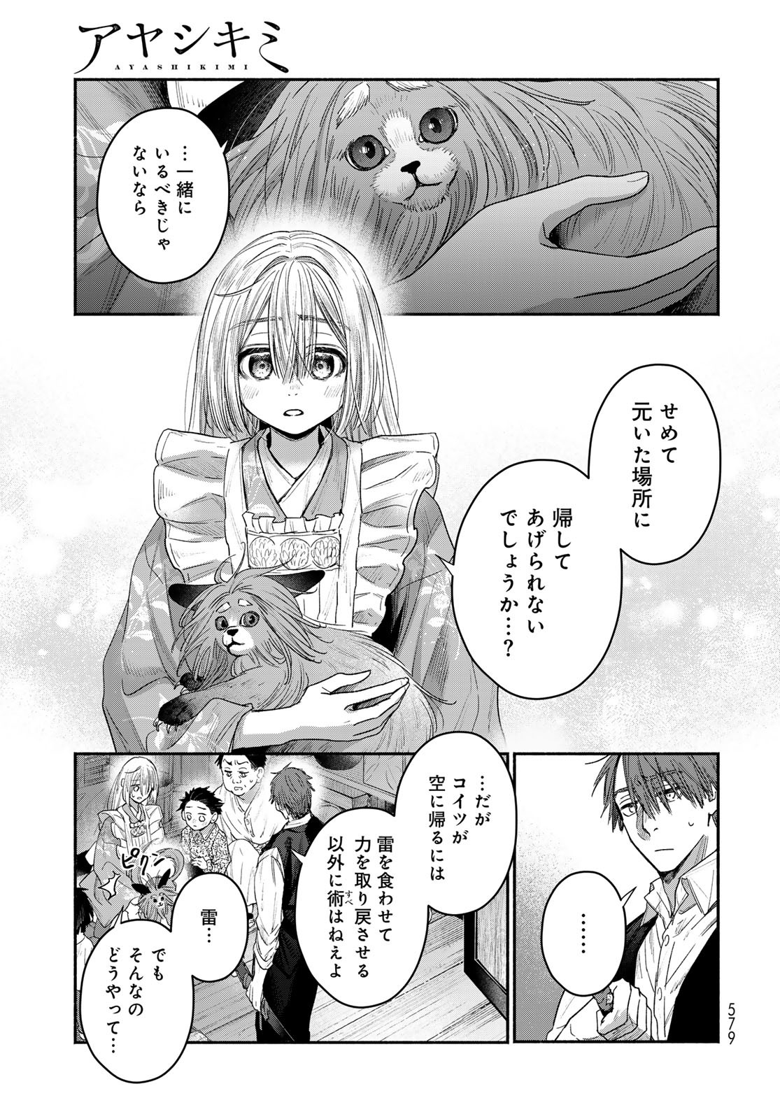 Ayashikimi Chapter 5 17ページ