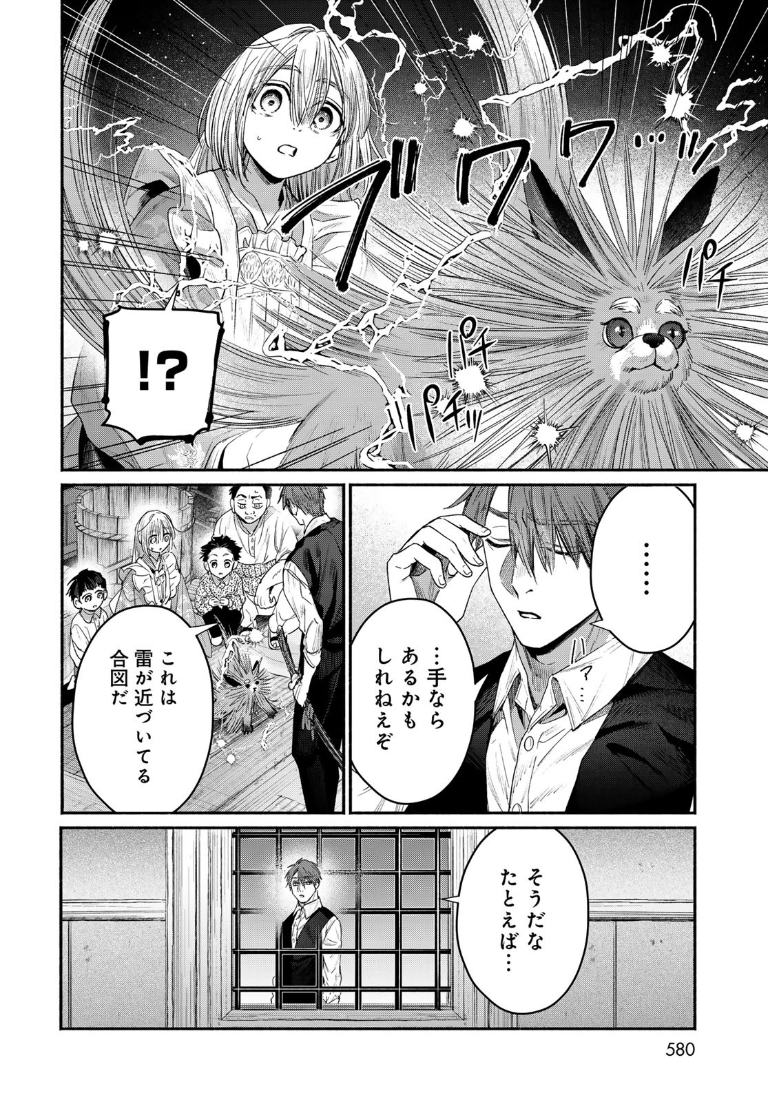 Ayashikimi Chapter 5 18ページ