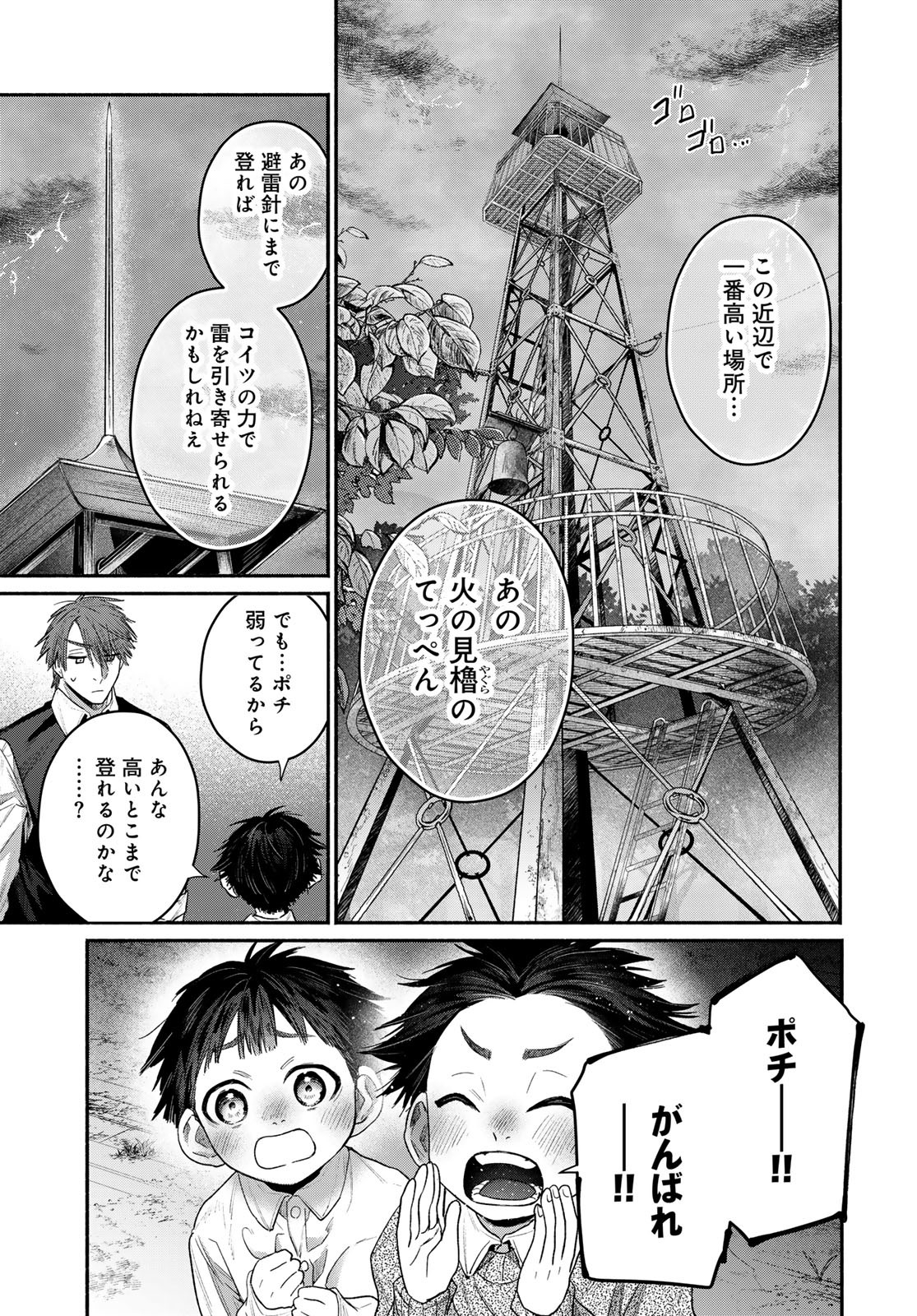 Ayashikimi Chapter 5 19ページ