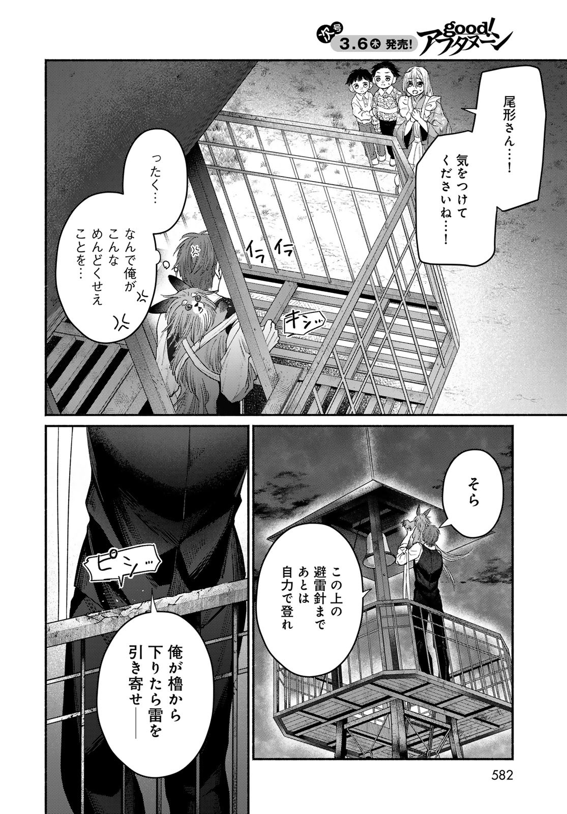 Ayashikimi Chapter 5 20ページ