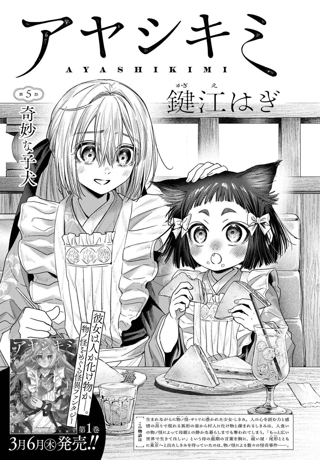 Ayashikimi Chapter 5 3ページ