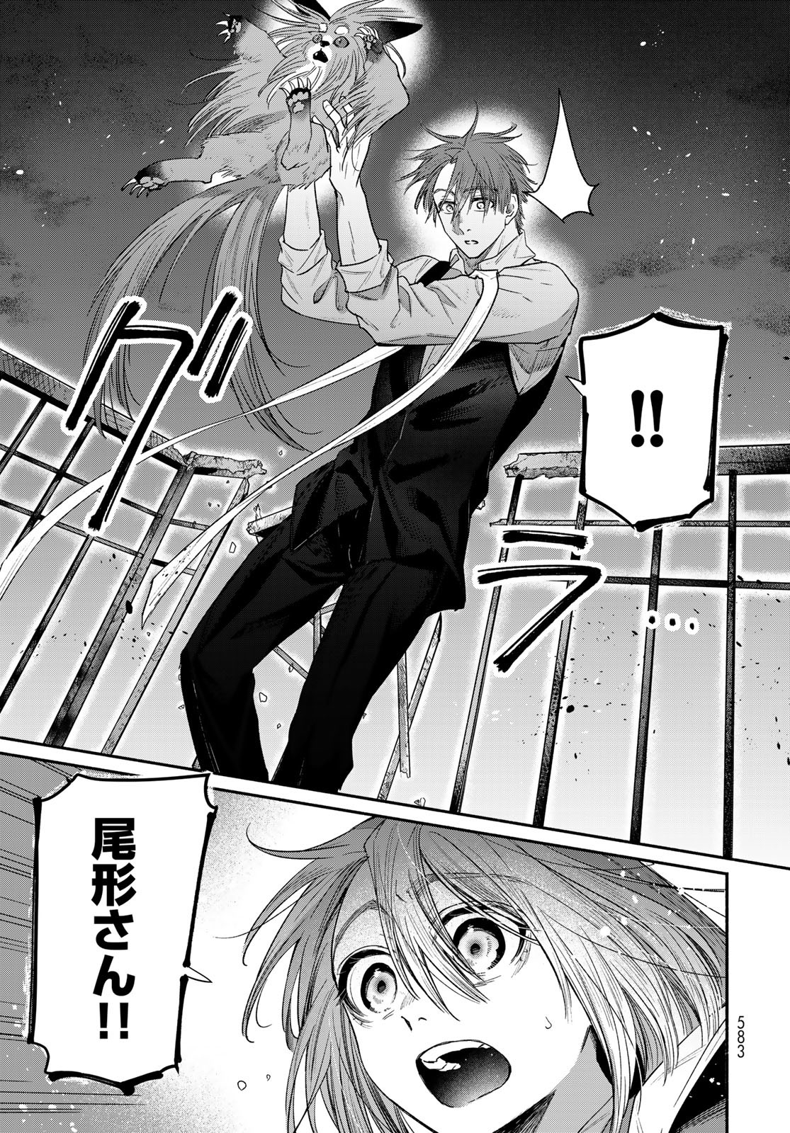 Ayashikimi Chapter 5 21ページ