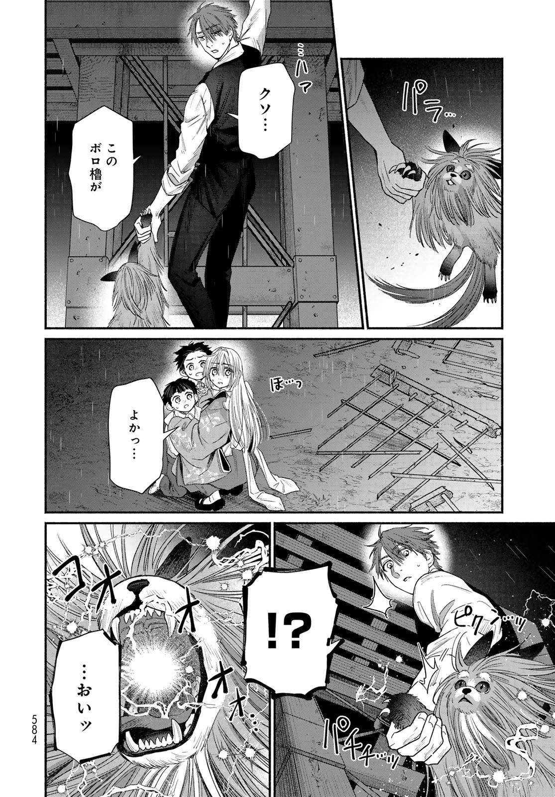 Ayashikimi Chapter 5 22ページ