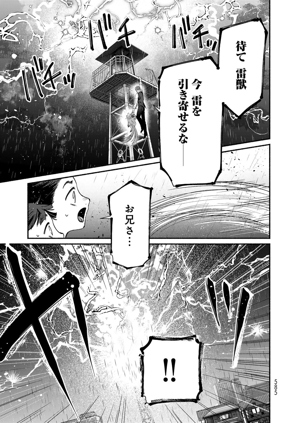 Ayashikimi Chapter 5 23ページ