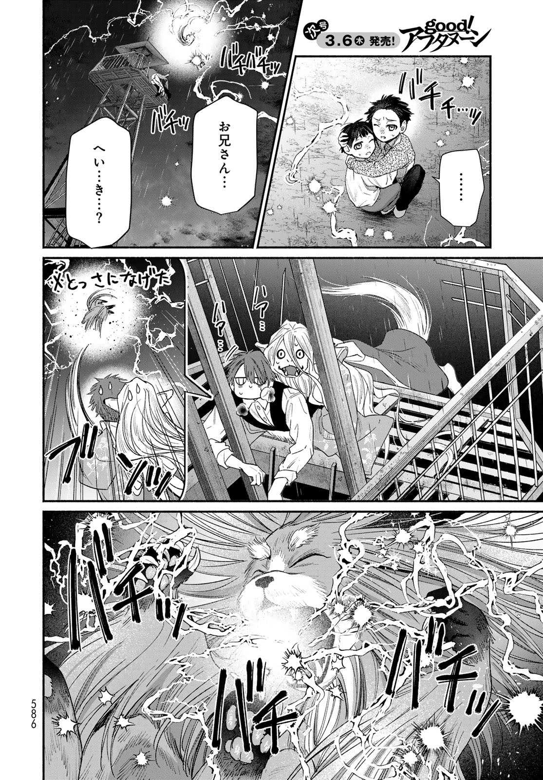 Ayashikimi Chapter 5 24ページ