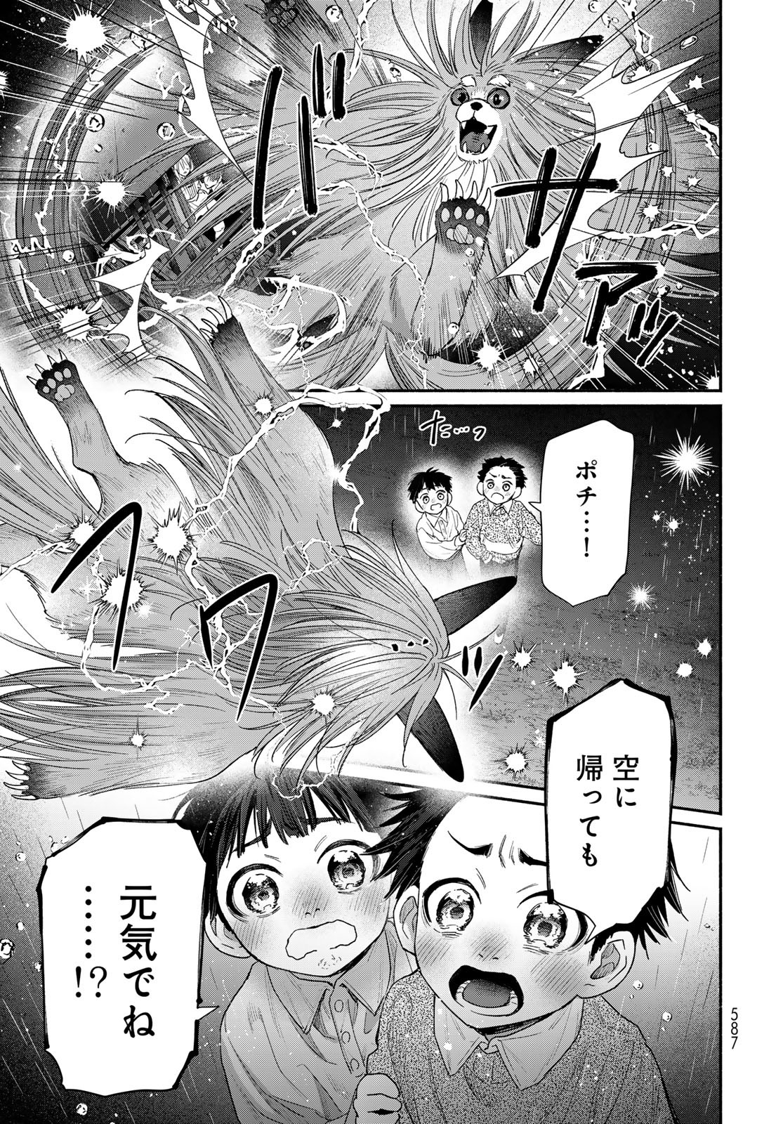 Ayashikimi Chapter 5 25ページ