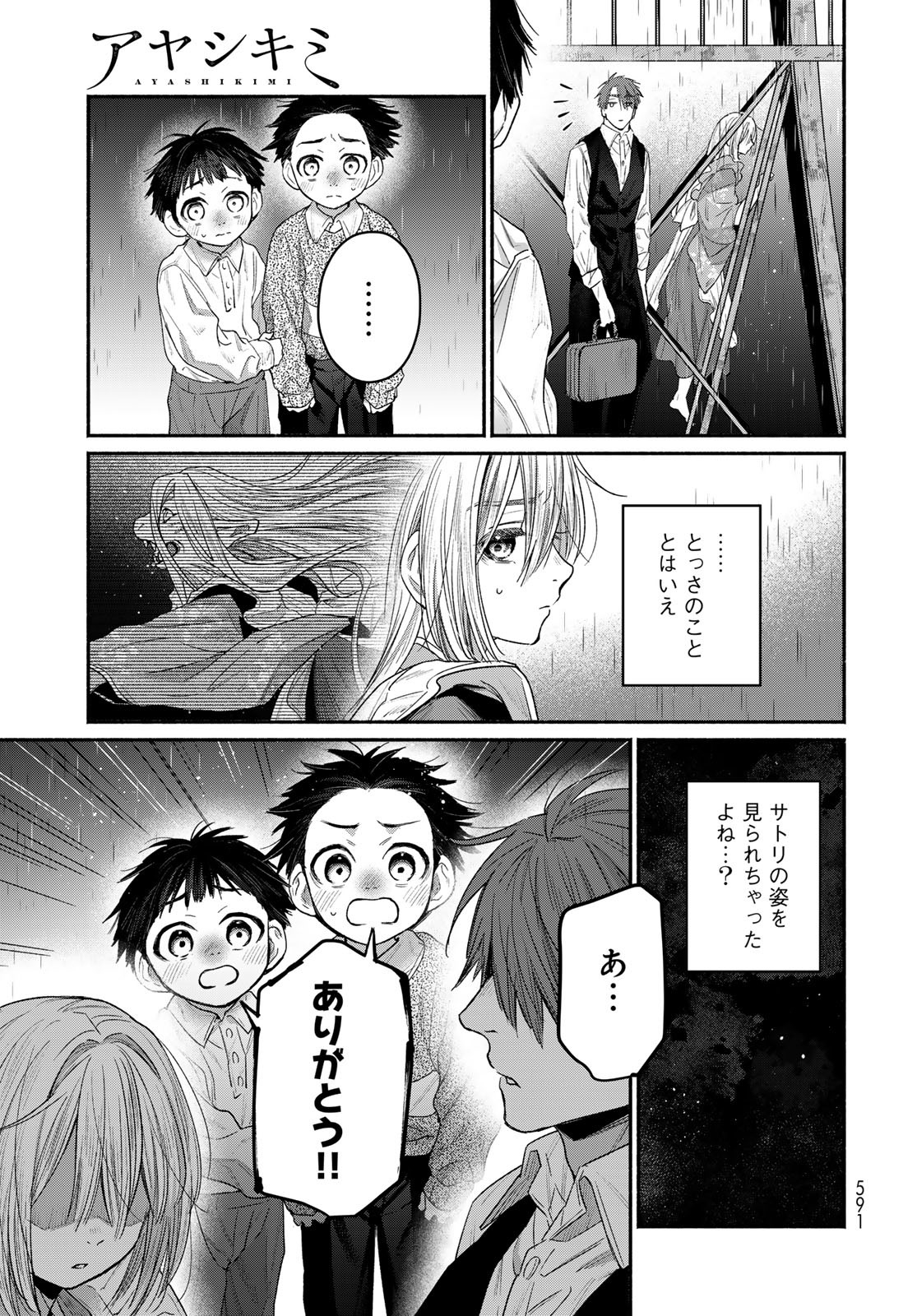 Ayashikimi Chapter 5 29ページ