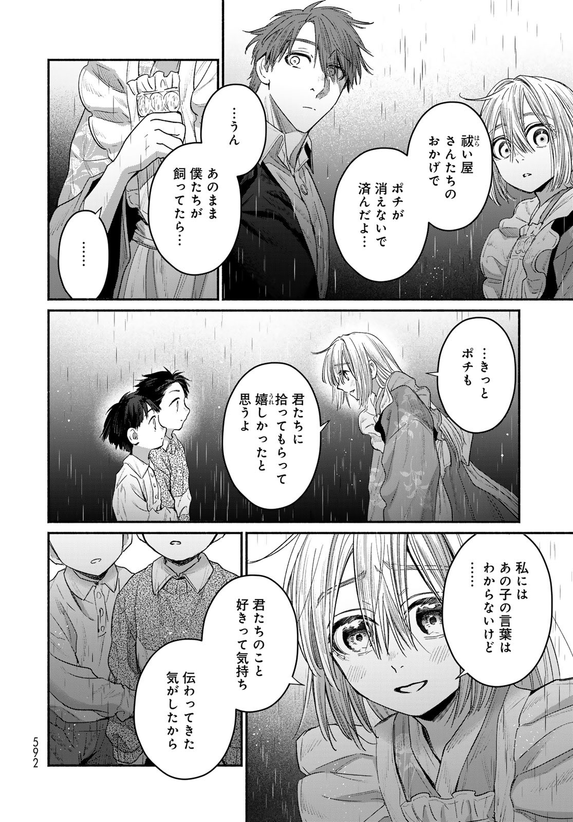 Ayashikimi Chapter 5 30ページ